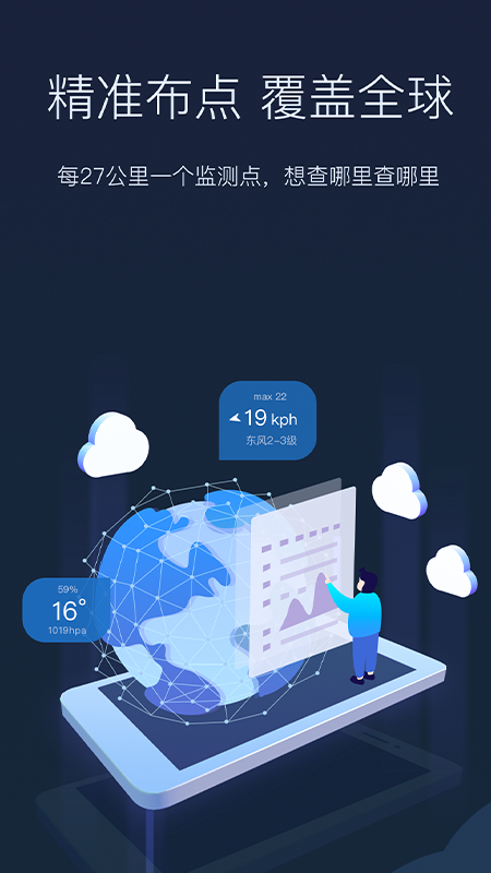 全球天气预报app