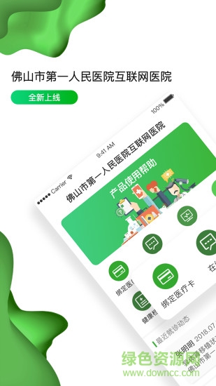 佛山市一医院互联网医院