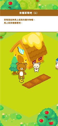 轻松小熊农场手机版游戏
