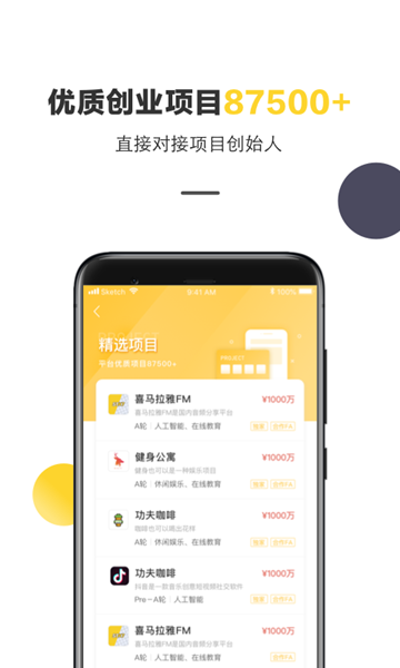 项目工场 安卓版v9.3.8