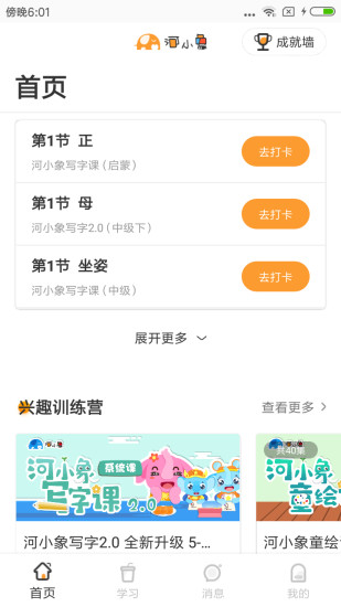河小象写字