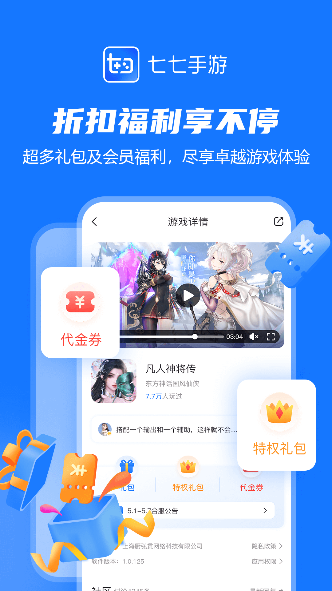 七七手游官网版