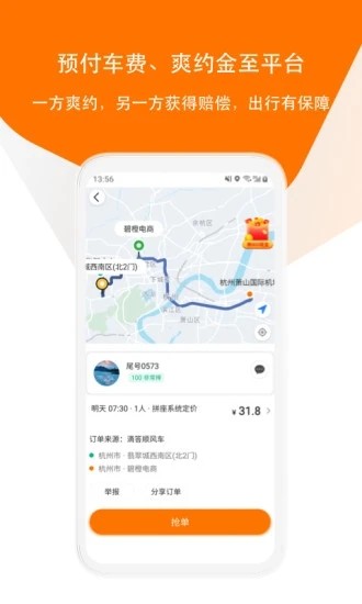 滴答出行最新版本