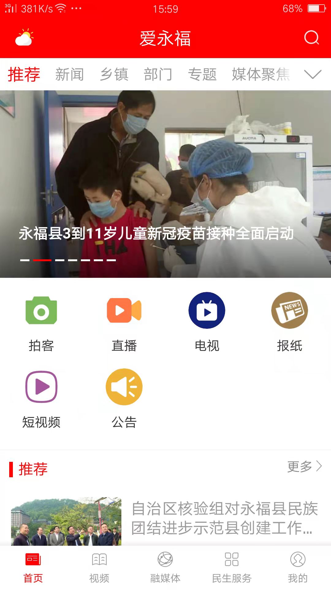 爱永福