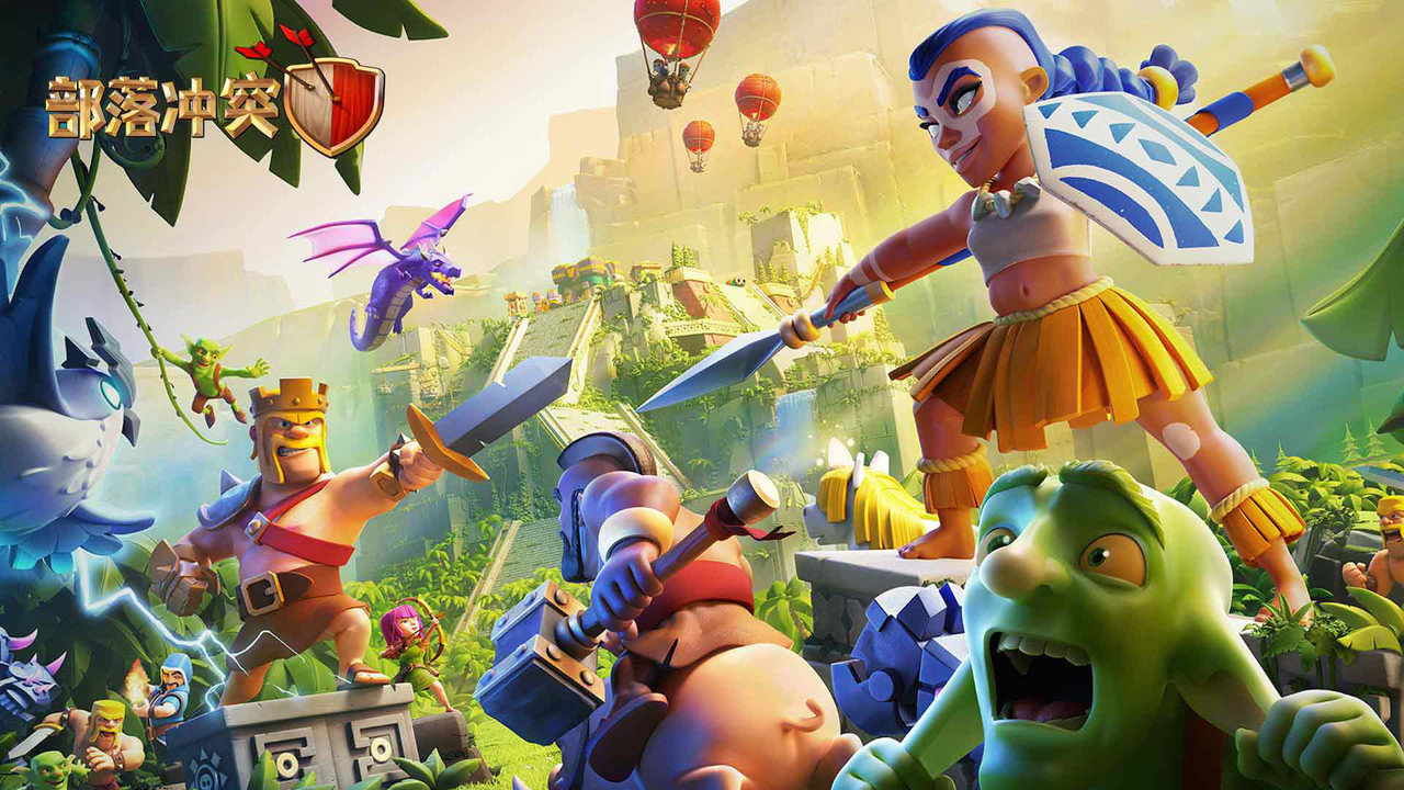 部落冲突(ClashofClans)游戏
