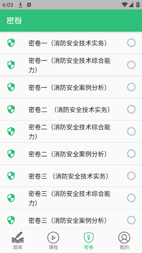 一级注册消防题库