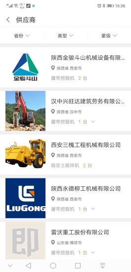 中铁一局即时租赁平台