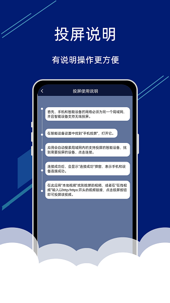 手机电视投屏助手