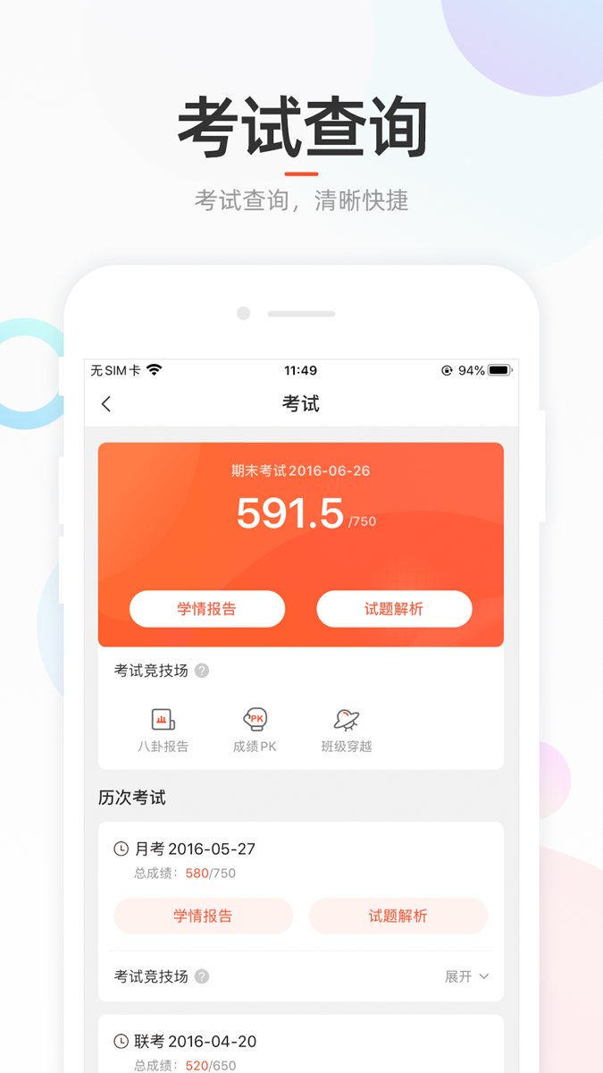 好分数app下载查询成绩