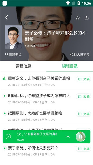 极课家长帮