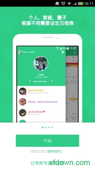TimeTree时间树app