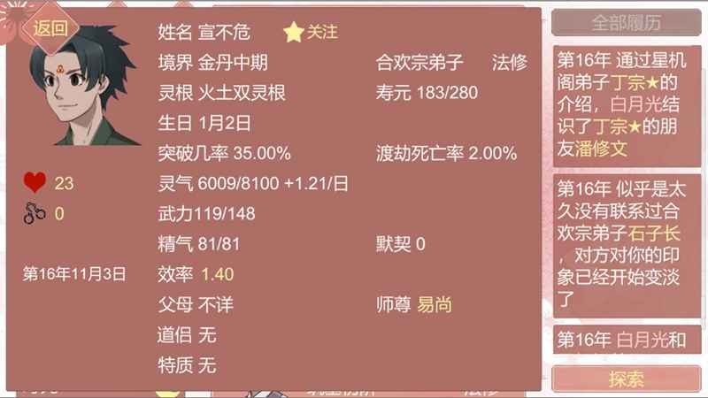 修炼手札