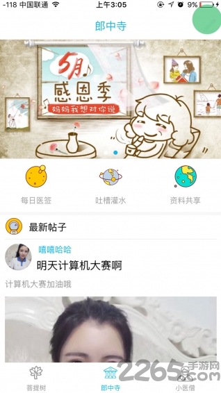 医学僧