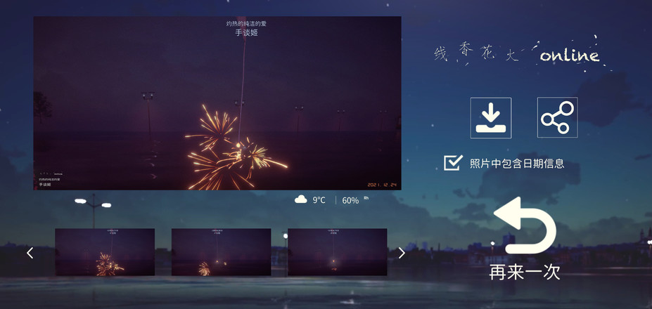 线香花火online