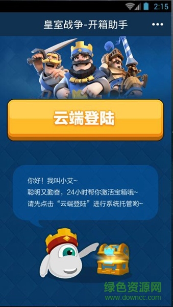 皇室战争开箱助手