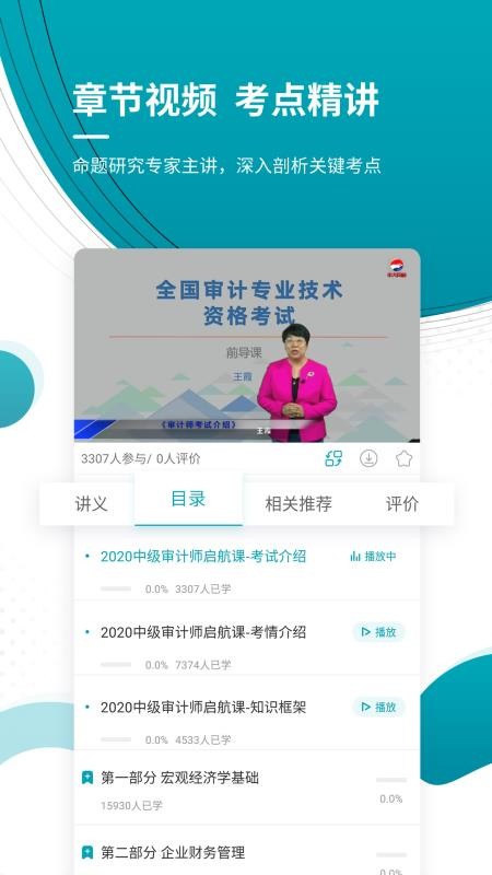 中级审计师考试聚题库