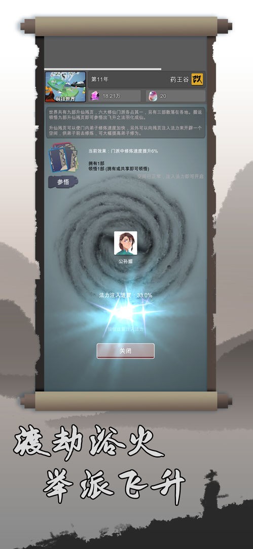修仙掌门人无限资源无cd版 最新修改版v1.02