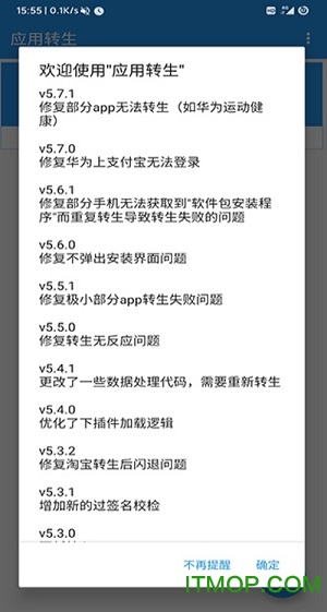 应用转生app最新安装版app