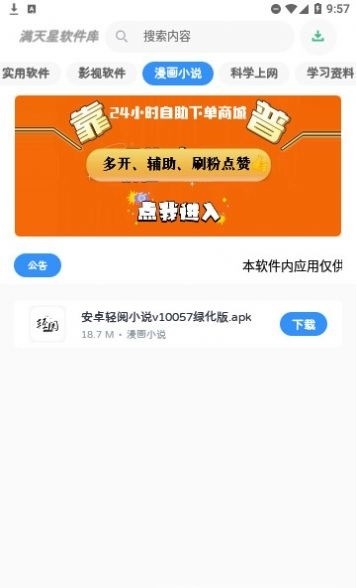 满天星软件库