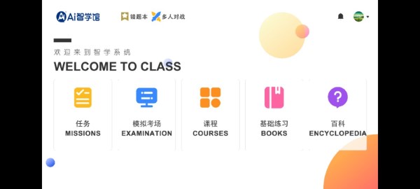 AI智学系统中考版