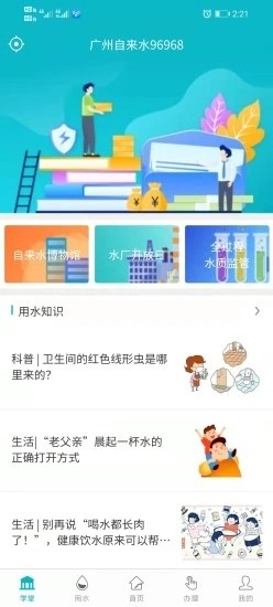 广州自来水