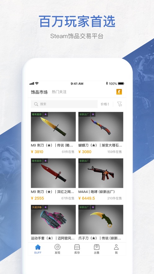 网易buff安卓版