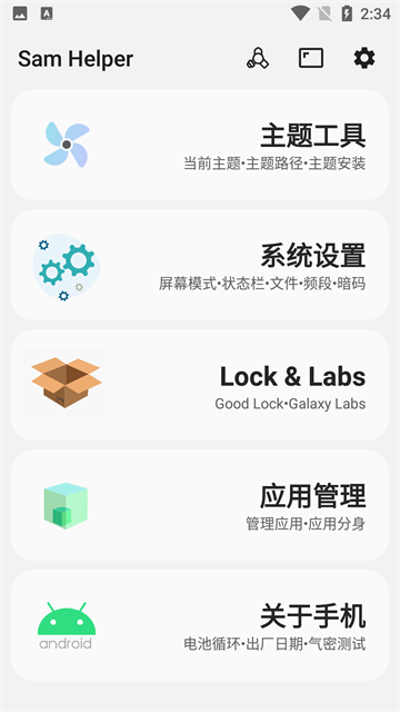 samhelper安卓版