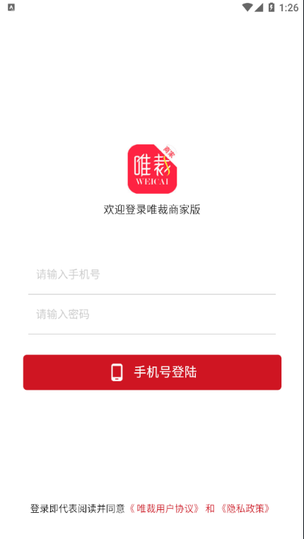 唯裁优选商家版