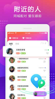 附近交友