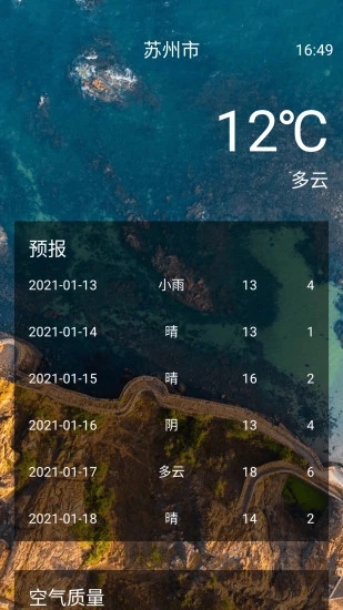 即刻天气APP