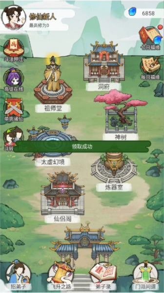 修仙也疯狂折相思免广告 安卓版v1.0.16