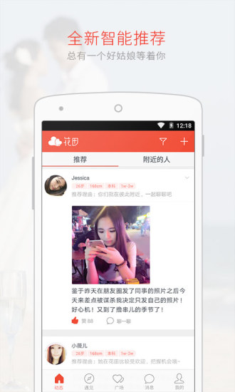 网易花田手机版