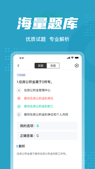 住房公积金专办员考试聚题库