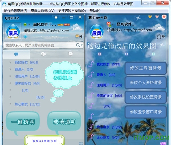 qq透明皮肤