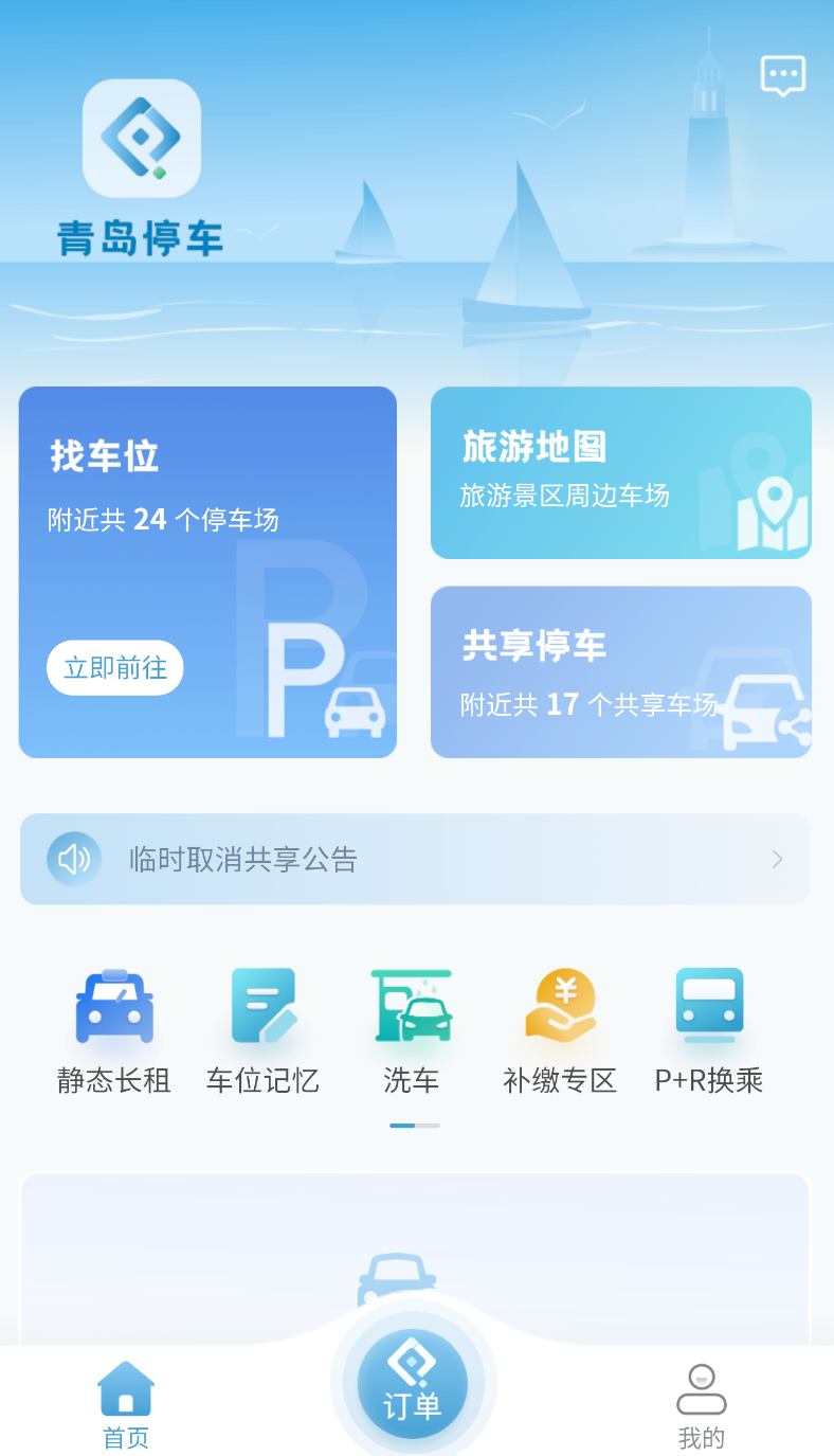 青岛停车