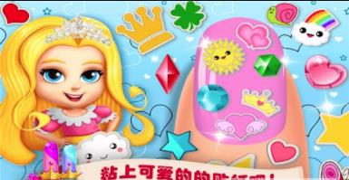 冰雪公主做美甲