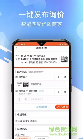 智配汽配