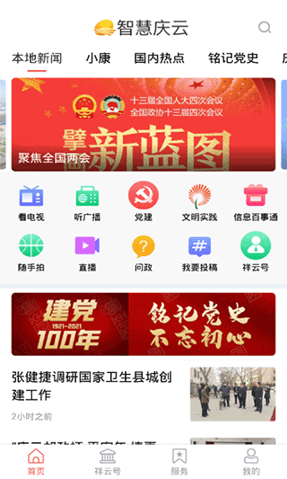 智慧庆云