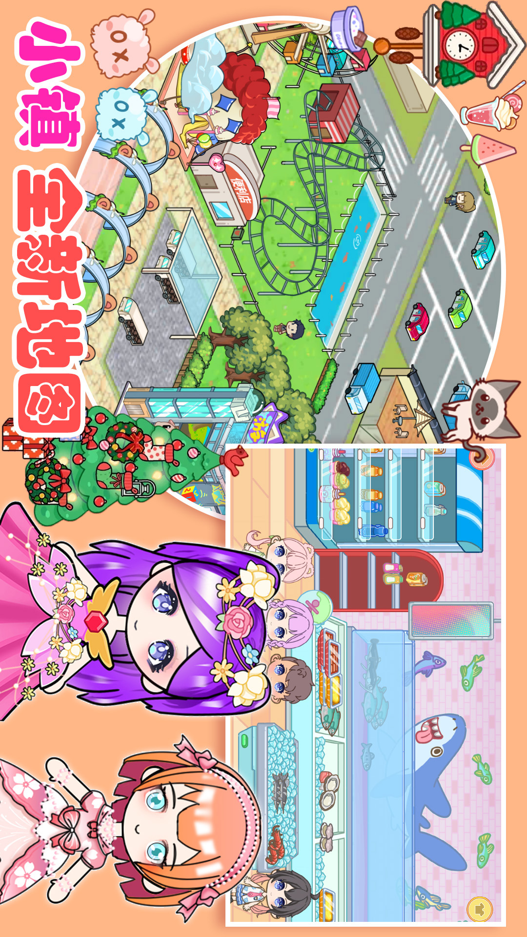 迷你校园梦幻城镇