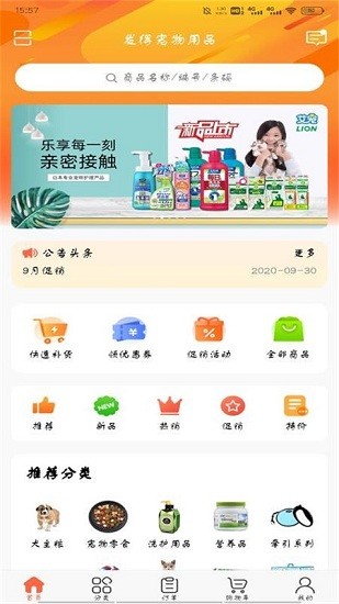 发得宠物用品