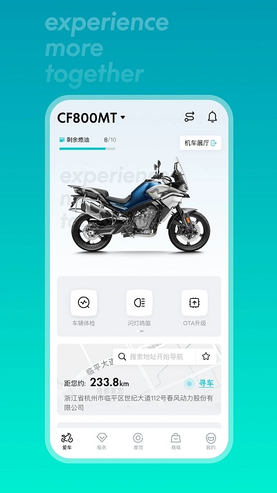 cfmoto摩托ios版