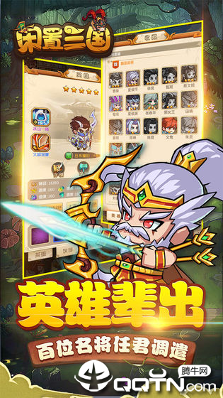 闲置三国