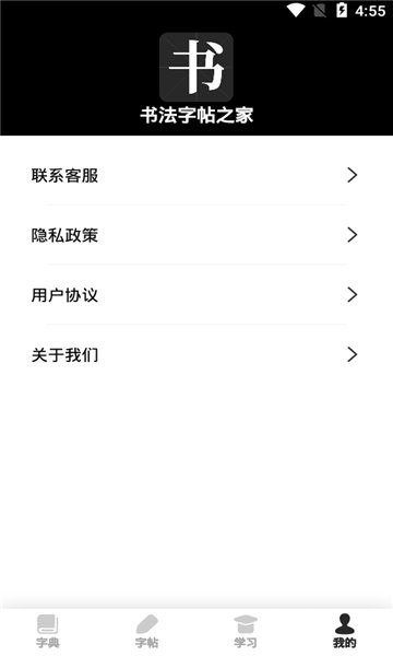 书法字帖之家