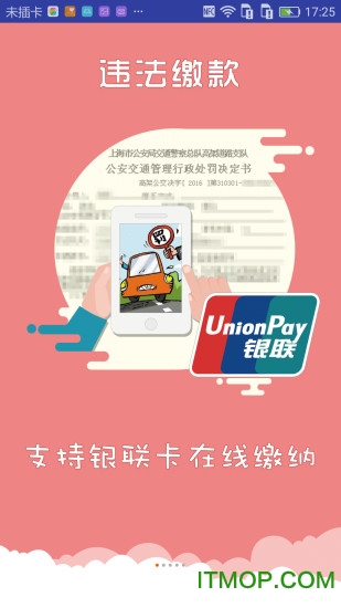 上海交警预约上牌