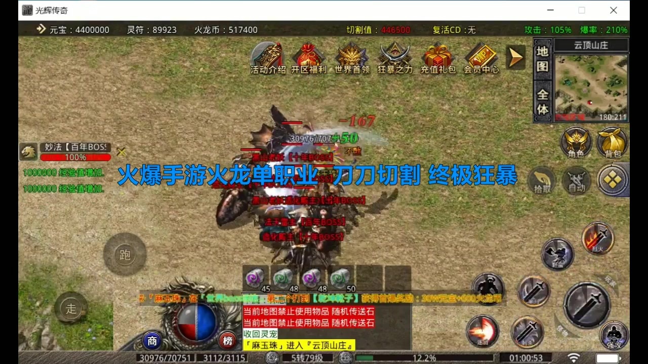 光辉火龙单职业