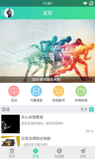 华新微校园