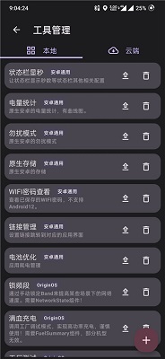 酷客工具箱app安装软件