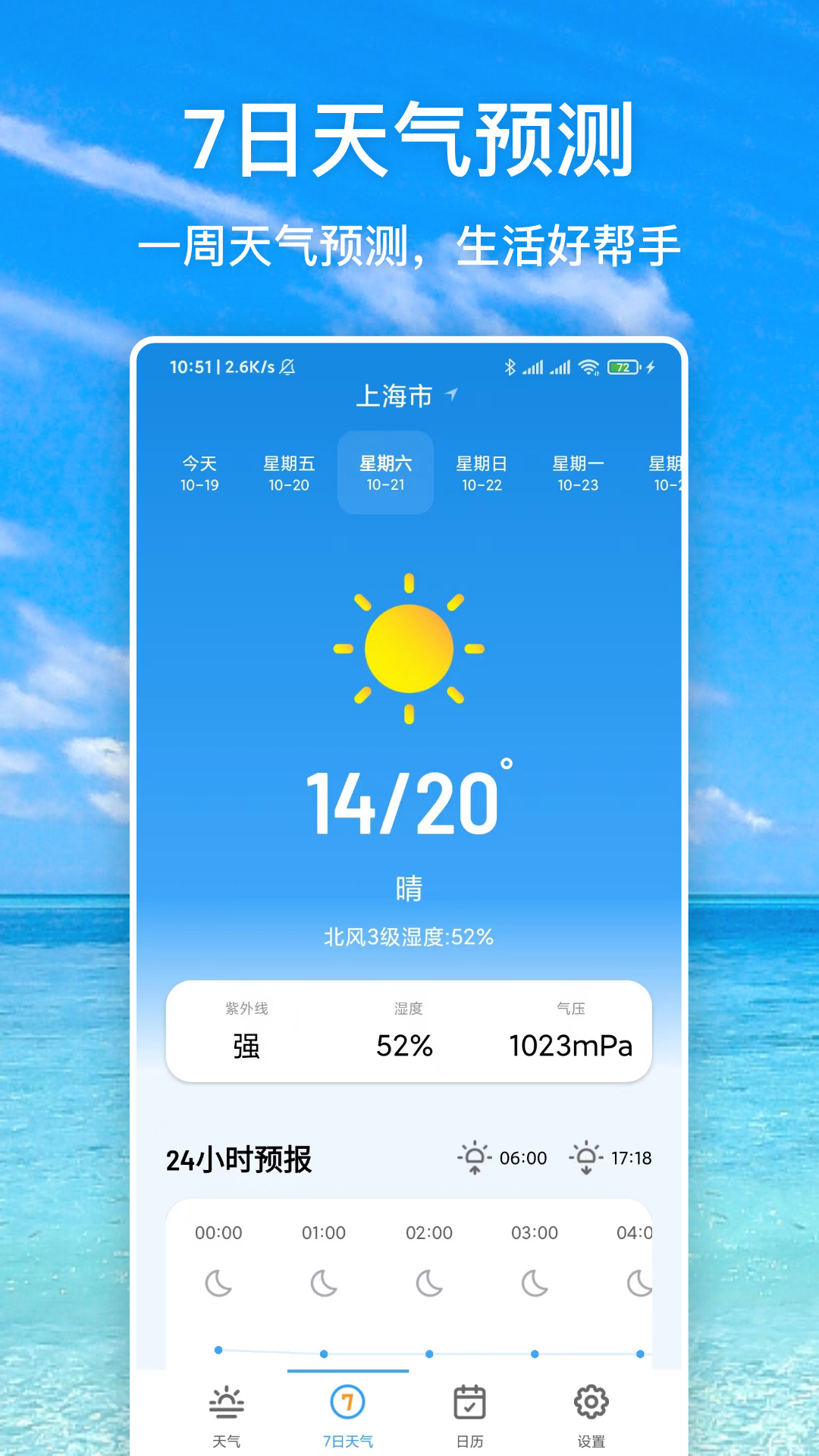 天气星