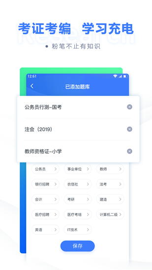 粉笔教育 最新手机版v6.17.78