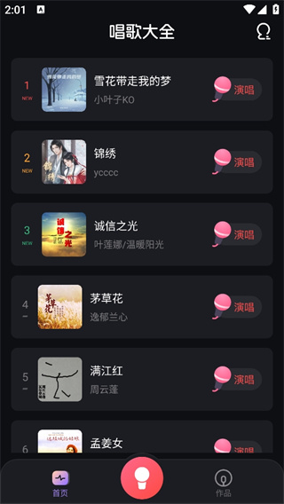 唱歌软件